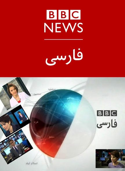 مستند 75 سال BBC Farsi