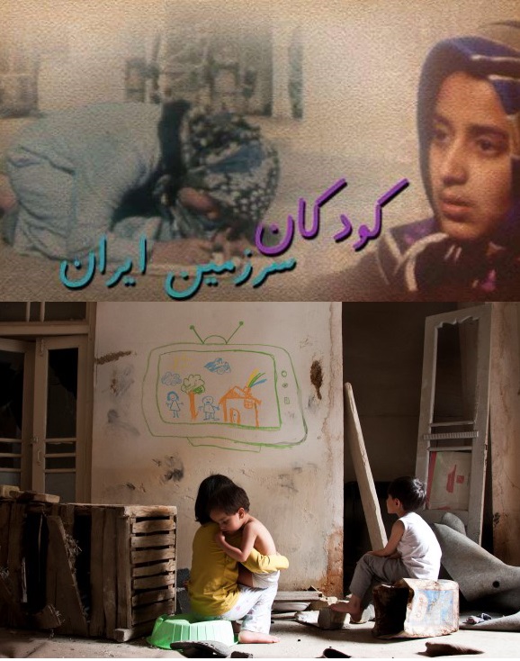 مستند کودکان سرزمین ایران