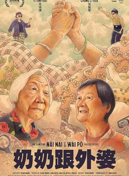 مستند Nai Nai & Wài Pó
