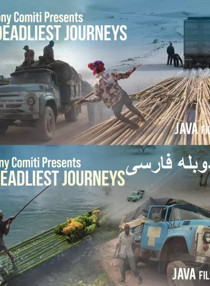 مستند نبرد برای زندگی Deadliest Journeys با دوبله فارسی