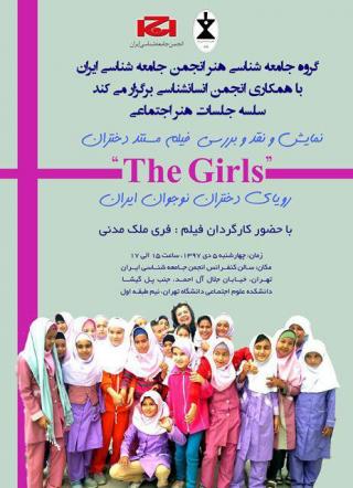 مستند دختران