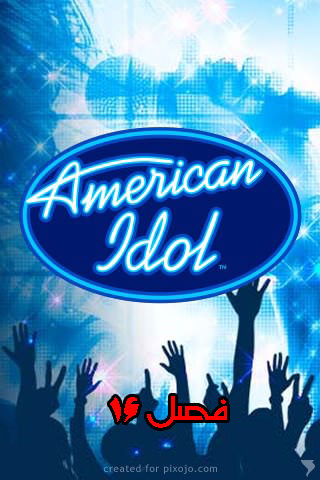 فصل 16 برنامه American Idol با زیرنویس فارسی