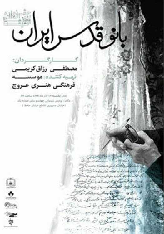 مستند بانوس قدس ایران