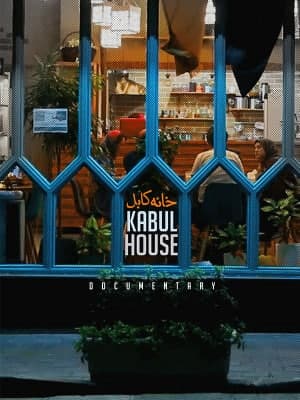 مستند خانه کابل