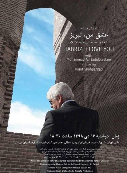 مستند عشق من تبریز