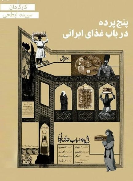مستند پنج پرده در باب غذای ایرانی