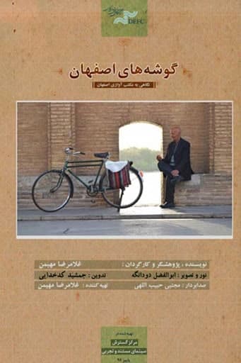 مستند گوشه های اصفهان