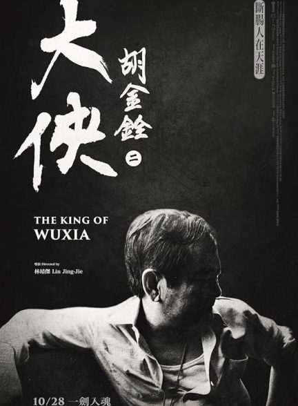 دانلود مستند The King of Wuxia با زیرنویس فارسی