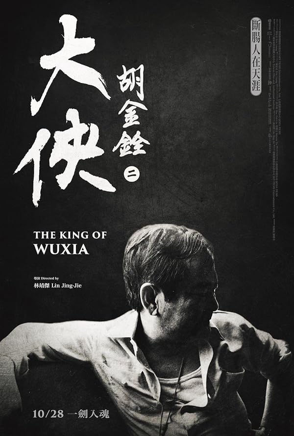 دانلود مستند The King of Wuxia با زیرنویس فارسی