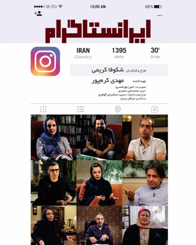 مستند ایرانستاگرام