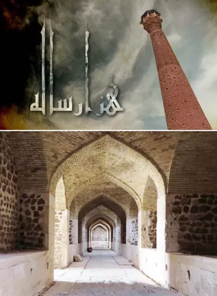 مستند هزار ساله