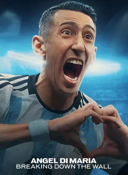 مستند آنخل دی ماریا Angel Di Maria: Breaking Down the Wall 2024