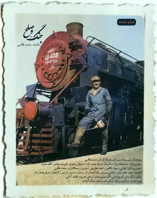 مستند جنگ و صلح